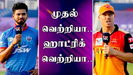 IPL 2020|  SRH vs DC | Delhi  have won the toss and have opted to field