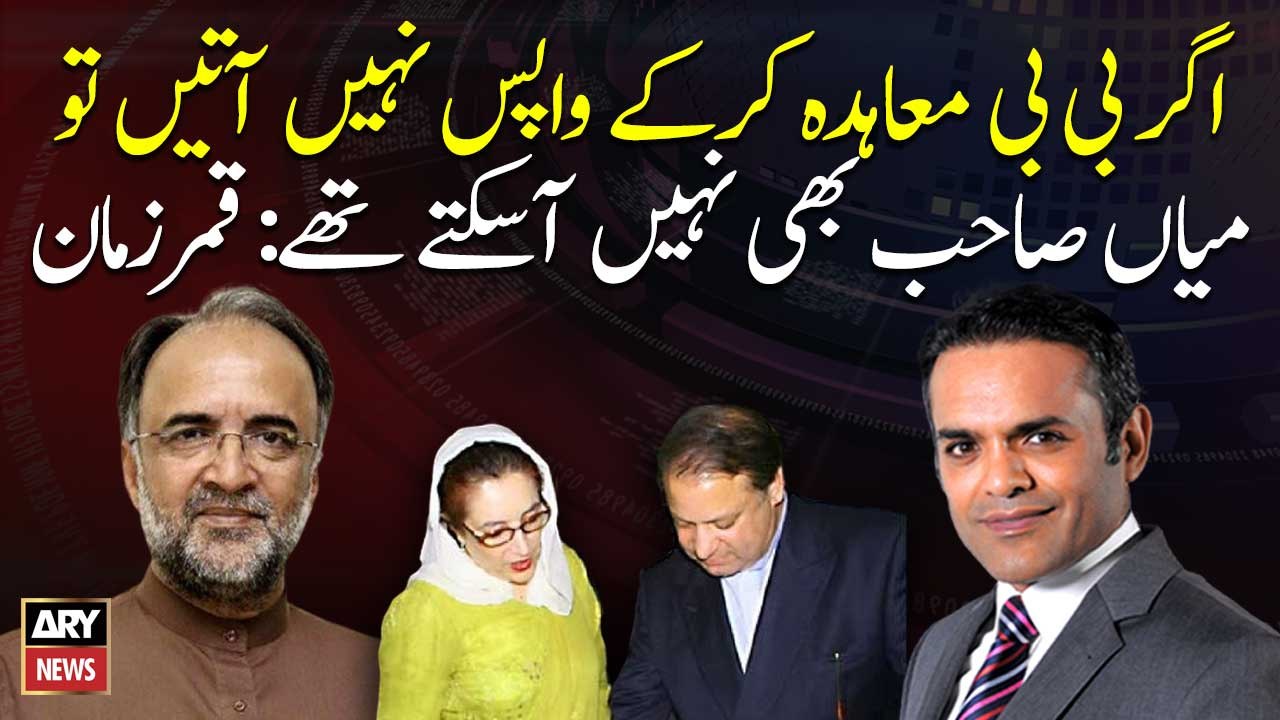 In the past, Mian Sahib's return was possible because of Benazir Bhutto: Qamar Zaman Kaira