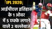IPL 2020: Chris Gayle and Rahul Tewatia, Only 2 batsman to hit 5 sixes in an over | Oneindia Sports