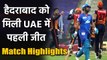 SRH vs DC Match Highlights, IPL 2020 : Rashid Khan, bairstow stars in Hyderabad win|वनइंडिया हिंदी