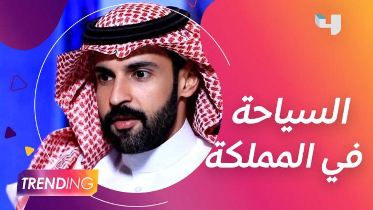 الكاتب والرحّالة عبدالله الجمعة يتحدث عن أكثر ا...