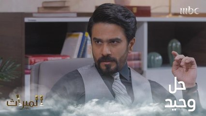 وضع المحامي أمام خيار وحيد