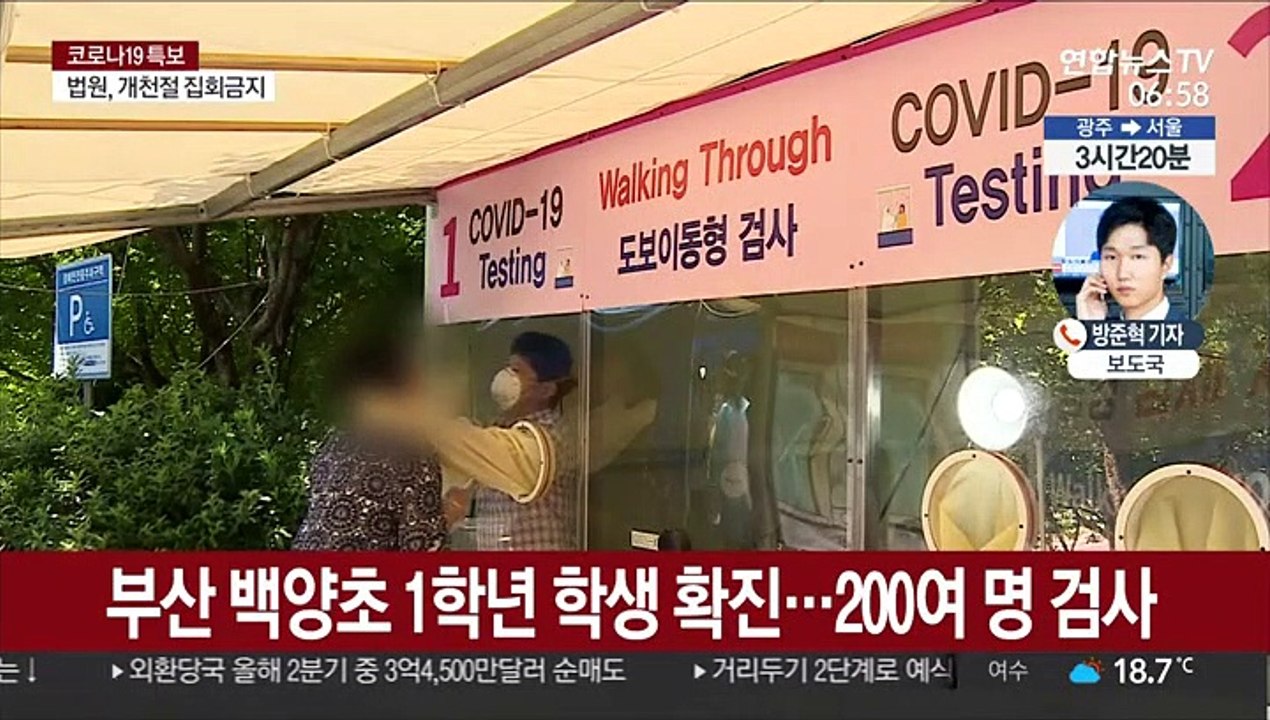 전국서 확진 학생 잇따라…추석 연휴 방역 고비