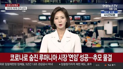 코로나로 숨진 루마니아 시장 '연임' 성공…추모 물결