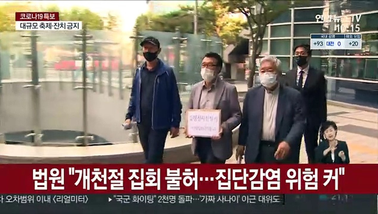 법원, 개천절 집회 금지 유지…주최 측 "1인 시위로"