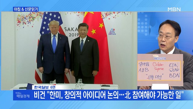 신문브리핑2 비건 한미, 창의적 아이디어 논의…北 참여해야 가능한 일 외 주요기사