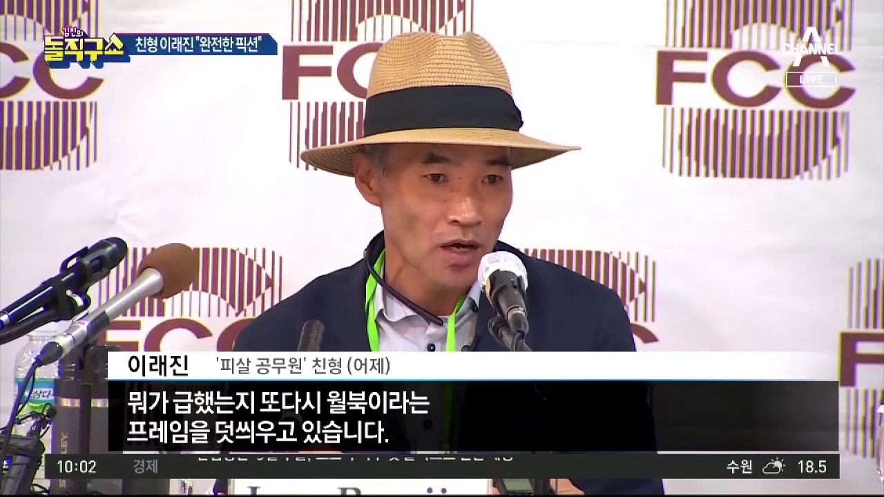 北 피격 공무원 친형 “월북 발표는 픽션”