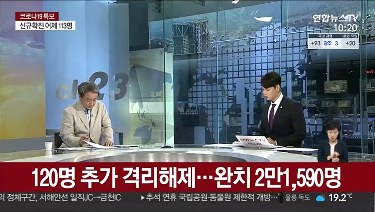 [뉴스초점] 신규확진 113명…닷새 만에 다시 세 자리