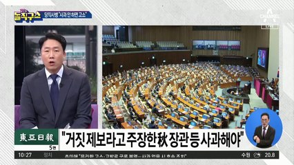 秋 장관 면죄부 받았지만…‘거짓 해명’ 드러났다