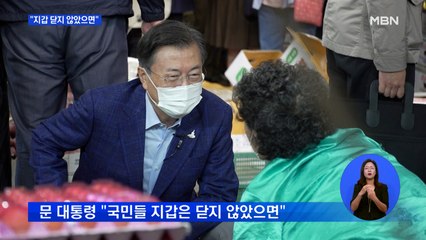 문 대통령 내외 재래시장 방문 "국민들 지갑 닫지 않았으면"