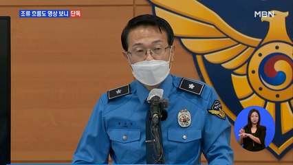 [단독] 공무원 표류 당시 조류 흐름도 영상 입수…'월북' 정반대 해석