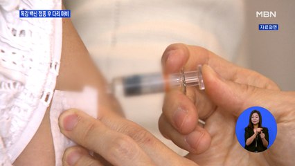 독감 백신 부작용?…전주서 8개월 아이 다리 마비 증상