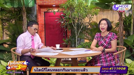 ศาลชั้นต้นยกฟ้อง!“หญิงไก่” ค้ามนุษย์ [29 ก.ย.63] คุยโขมงบ่าย 3 โมง | 9 MCOT HD