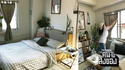 my home คน/จัด/สิ่งของ Ep.1[3/3] เบรคเรื่องรัก พักเรื่องงาน มาจัดบ้านให้เป็นระเบียบกันเถอะ
