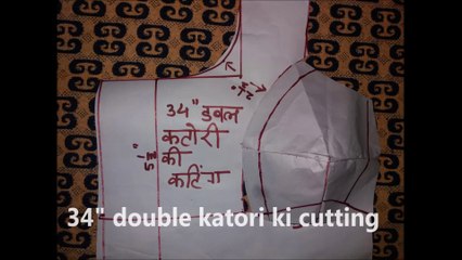 34 inch double katori blouse paper cutting