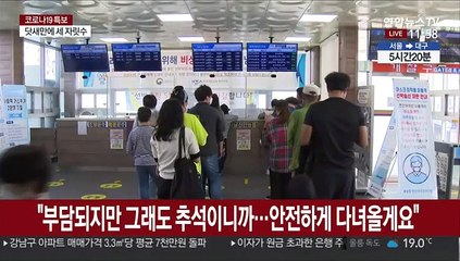 코로나 걱정·부담 속 뱃길 귀성…예년보다 한산