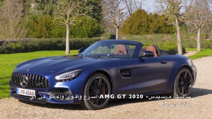 سلسلة مرسيدس- AMG GT 2020 أسرع وأقوى وأعمق من أي وقت مضى!
