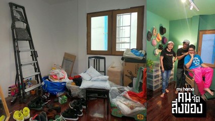 my home คน/จัด/สิ่งของ Ep.13[2/4]  เปลี่ยนมุมไม่เสร็จ ให้เป็น Walk-in Closet แบบเป๊ะปัง!
