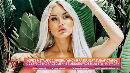 Γιαννόπουλος-Παναγιώταρου: Αυτή είναι η τελευταία κοινή συνέντευξη στο σπίτι τους!