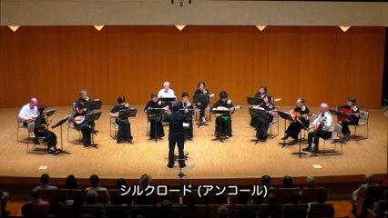 アンコール曲シルクロード