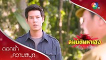 เมธีล้วงความจริงจาก...ปากผี! | ตอกย้ำความสนุก สมบัติมหาเฮง EP.7 | Ch7HD