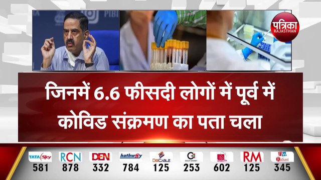 ICMR के दूसरे सीरो सर्वे की रिपोर्ट में चौंकाने वाले तथ्य | देश की बड़ी आबादी अभी कोरोना की चपेट