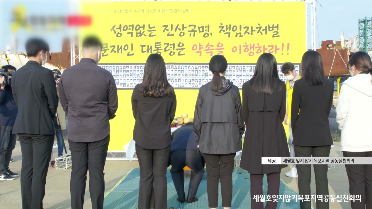 추석 맞아 세월호 선체 앞에서 온라인 합동 차례 / YTN