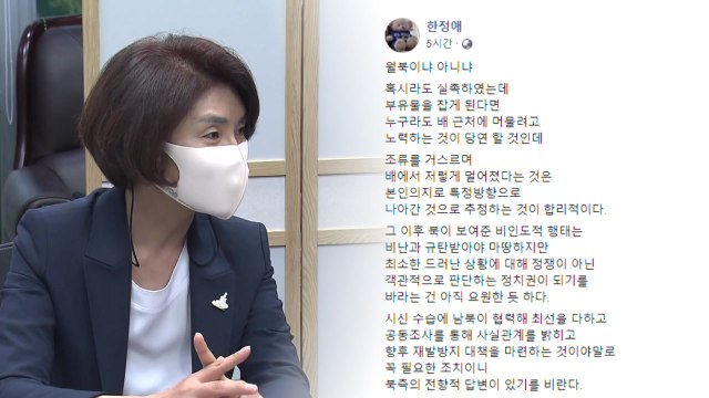 한정애 북한, 공동조사 요청 전향적 답변 기대 / YTN