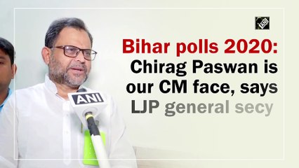 चिराग पासवान हमारी पार्टी के मुख्यमंत्री उम्मीदवार हैं- लोक जनशक्ति पार्टी