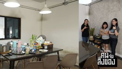 my home คน/จัด/สิ่งของ Ep.21[1/4] จัดระเบียบโต๊ะกินข้าว ที่หลายบ้านไม่เคยเห็นพื้นที่ว่างบนโต๊ะเลย