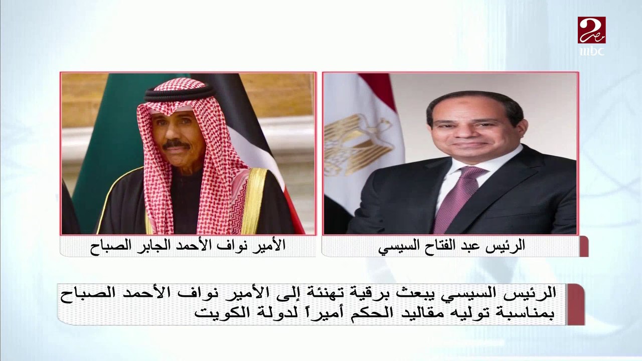 الرئيس السيسي يبعث برقية تهنئة إلى الأمير نواف...