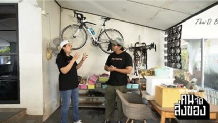 my home คน/จัด/สิ่งของ Ep.24[3/3] มุมหน้าบ้านนานวันเข้ายิ่งรก