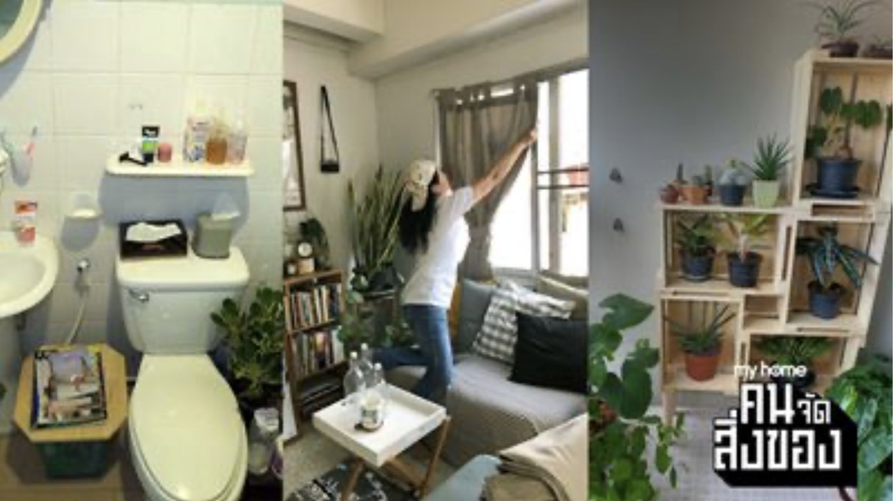 my home คน/จัด/สิ่งของ Ep.25[2/2]  รวมไอเดียการจัดระเบียบพื้นที่ขนาดเล็ก