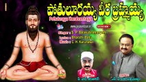 Pothulurayya Veerabramhayya By S P Bala Subramanyam|Bramhamgarijuke box https://youtu.be/lxjd2opxiye