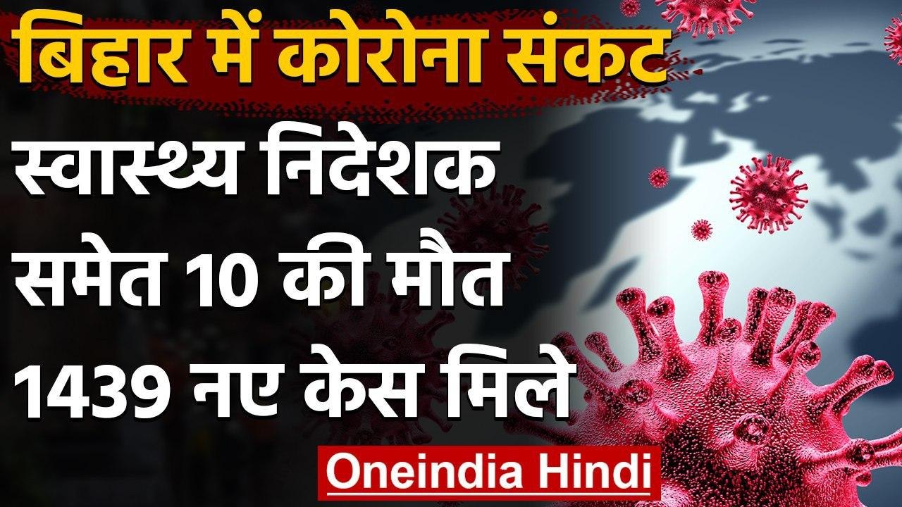 Coronavirus India Update: Bihar में स्वास्थ्य न...