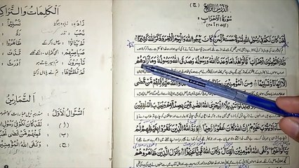 Lecture 05 | Class 10th - Islamiat | Surah Ahzab - CHAPTER # 03- Ayaat # (21 to 27) and Exercise