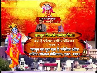 Babri Masjid Demolition Verdict Case: :कृष्ण के नाम पर फिर धर्म वाले काम पर | India News