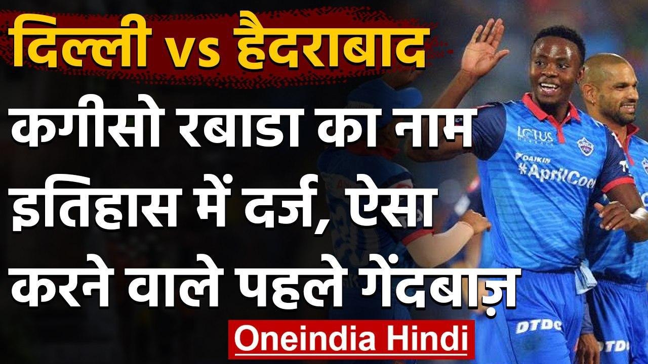 IPL 2020, DC vs SRH: Kagiso Rabada claimed huge IPL Record, beats Lasith Malinga | Oneindia Sports