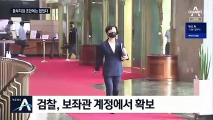 수사팀 초안에 빠진 ‘秋 카톡’…민간위원들 “공개하라”