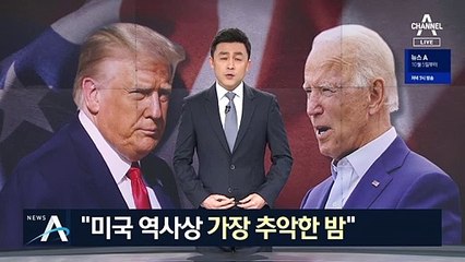 “사회주의자” vs “입 다물어”…품격 없는 美대선 토론