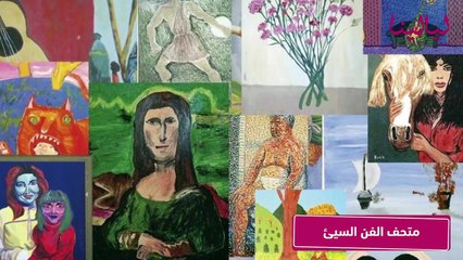 أغرب عشر متاحف في العالم