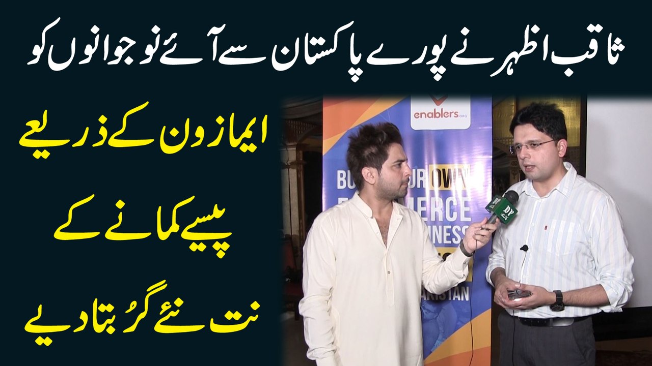 Saqib Azhar ne pooray Pakistan se aye nojwano ko Amazon k zariye pesay kamany k nit naye gur bta diye...