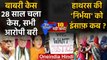 Babri Demolition Case | LK Advani | Murali Manohar Joshi | Hathras Case | CM Yogi | वनइंडिया हिंदी
