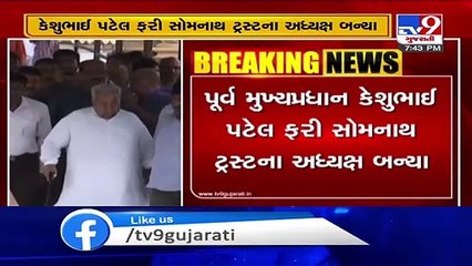 Keshubhai Patel reappointed as chairman of Somnath temple trust_ TV9News