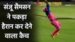 RR vs KKR, IPL 2020: Sanju Samson takes a blinder to dismiss Pat Cummins | वनइंडिया हिंदी
