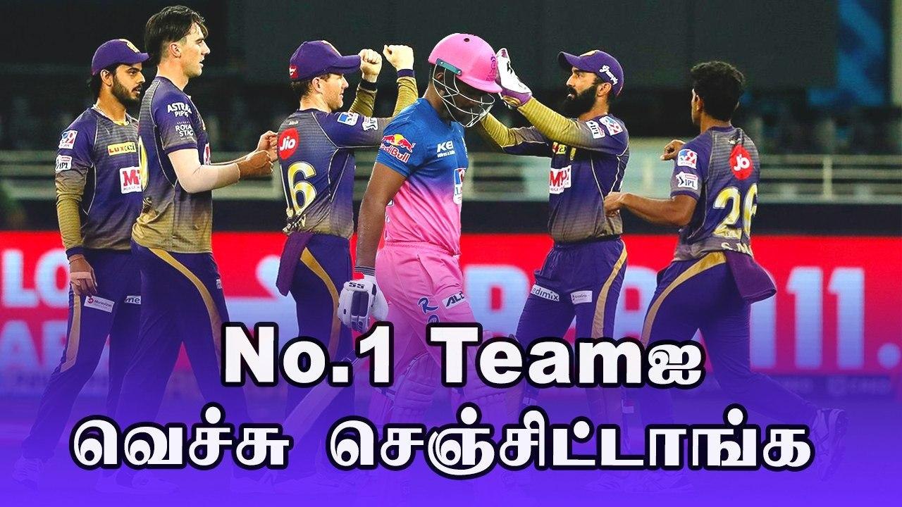 IPL 2020: Rajasthanஐ வீழ்த்தி KKR முன்னேற்றம் | OneIndia Tamil