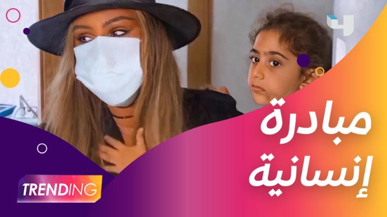 مايا دياب ترافق الطفلة يارا في رحلة علاجها وتوجه رسالة عبر Trending لكل المتضررين من انفجار بيروت