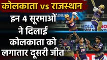 KKR vs RR Match Highlights: Shivam to Kamlesh Nagarkoti, 4 Heroes of the 12th Match | वनइंडिया हिंदी