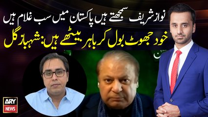 Shahbaz Gill criticize Nawaz Sharif and the opposition