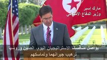 وزير الدفاع الأميركي يوقع في تونس اتفاق تعاون عسكري